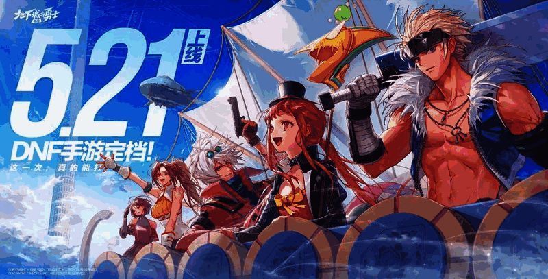 DNF手游宣传图