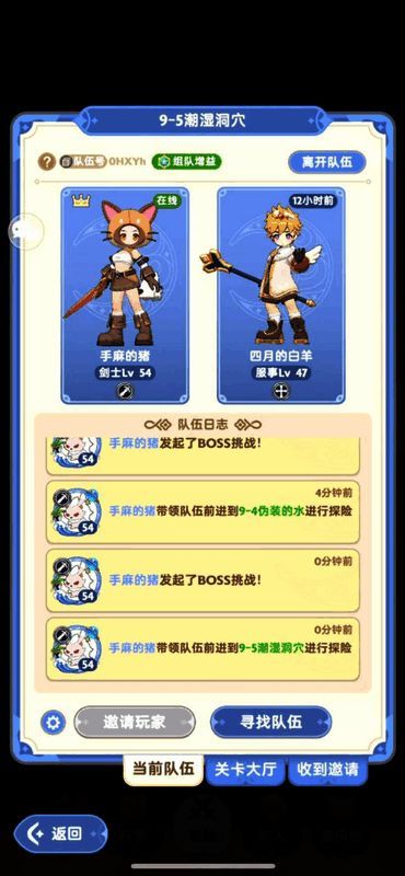 《出发吧麦芬》组队冒险画面