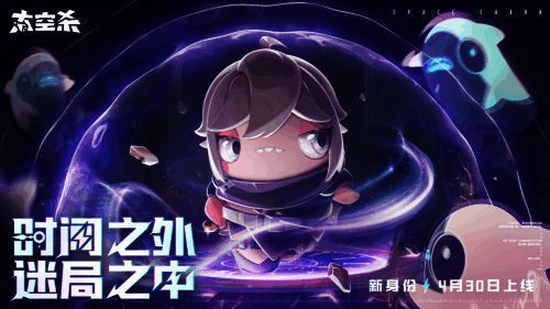 《太空杀》五一活动宣传图1