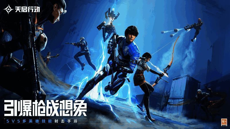 天启行动游戏画面