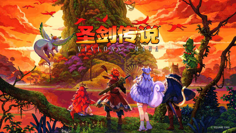 圣剑传说VISIONS of MANA游戏画面