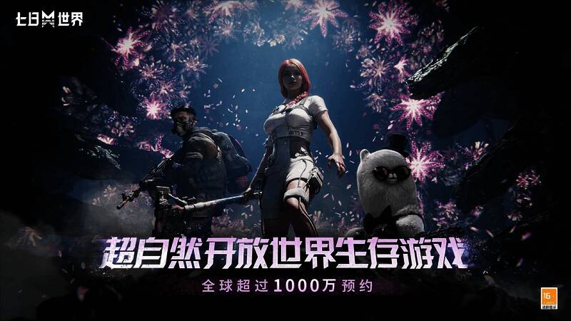 七日世界游戏画面