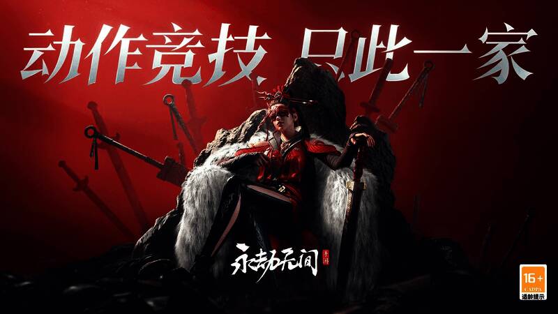 永劫无间手游游戏画面