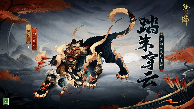 黑豹御灵皮肤图