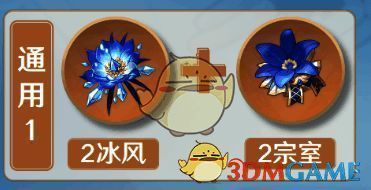 2冰2宗圣遗物展示