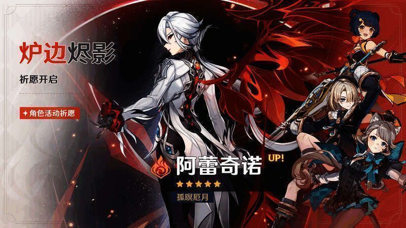 角色活动祈愿画面