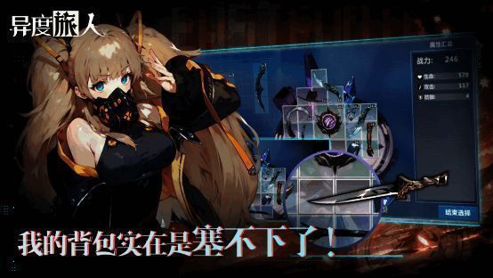 《异度旅人》宣传图2