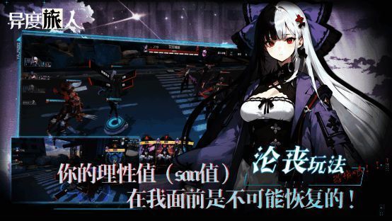 《异度旅人》宣传图4