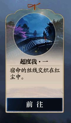 超度我一奇遇界面截图1