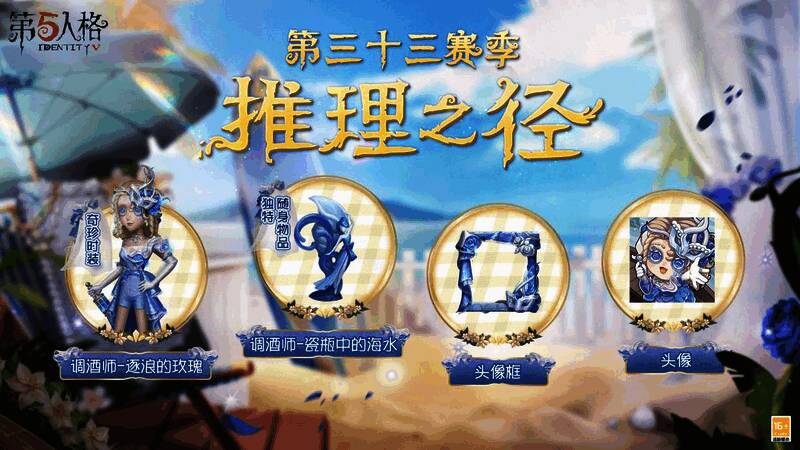 《第五人格》第三十三赛季宣传图
