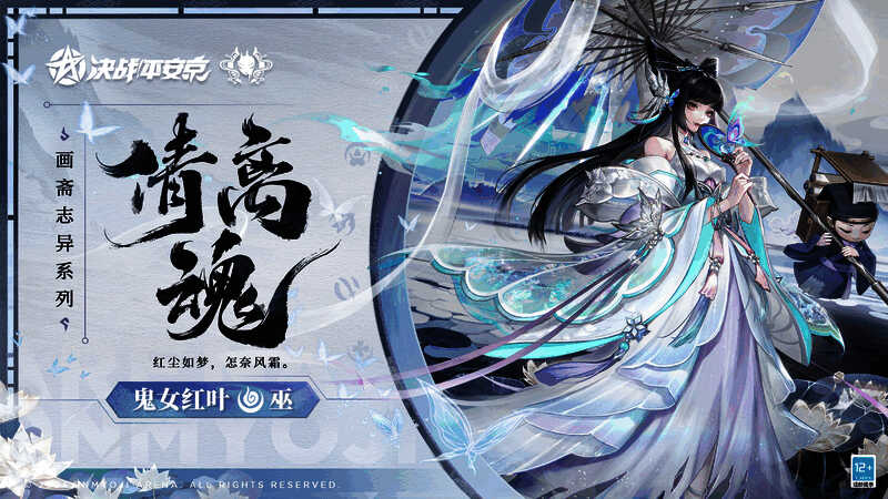 鬼女红叶史诗皮肤「倩离魂」展示图