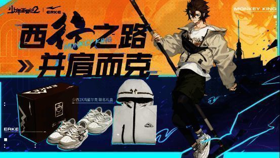 《少年西游记2》手游与鸿星尔克联名服饰展示