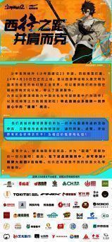 《少年西游记2》手游联手众品牌开展“国货大抱团”活动画面