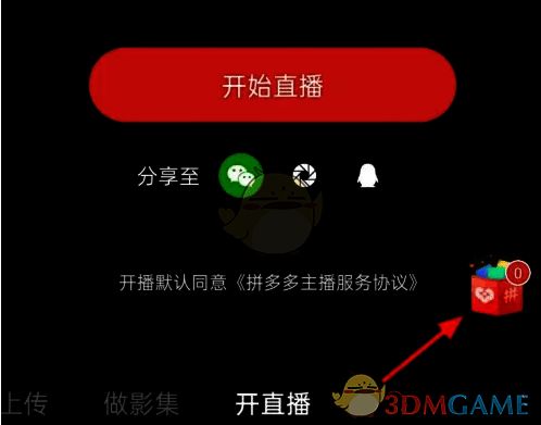开直播页面点击小红盒截图