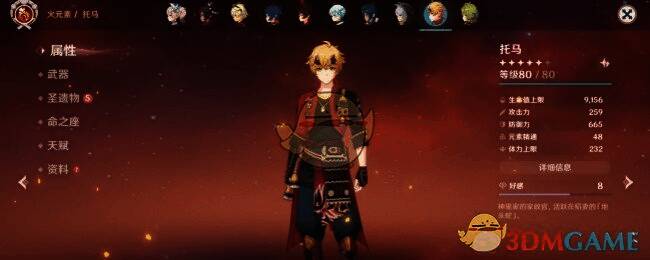 原神托马相关图片2