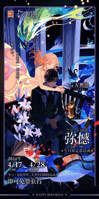 左然生日活动相关画面1