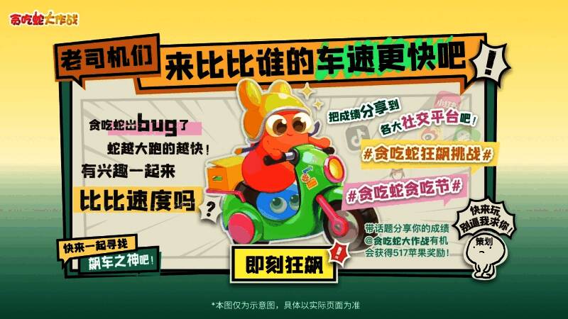 《贪吃蛇大作战》不限速狂飙模式画面