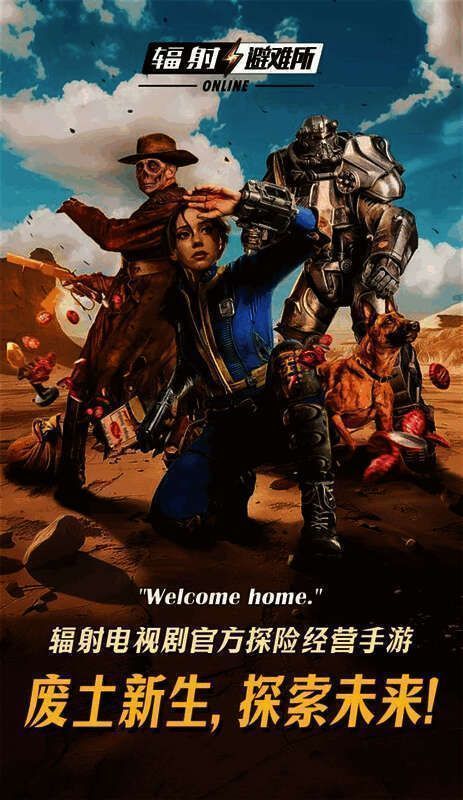 《辐射》相关宣传图片1