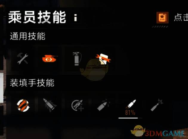 装填手技能学习情况图