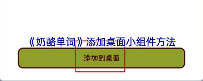 奶酪单词相关界面图