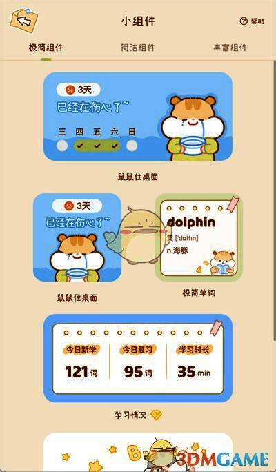 小组件功能选择界面图