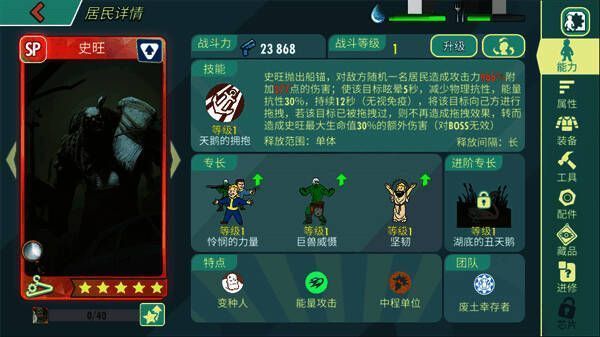 史旺角色形象图