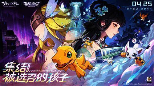 联动内容宣传图