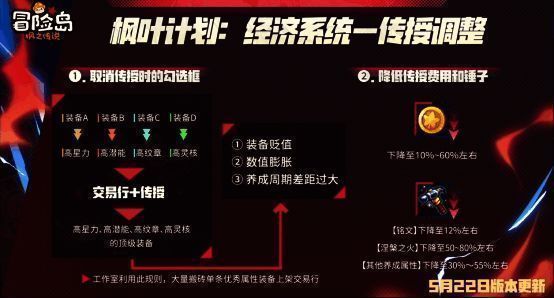 《冒险岛手游》传授系统优化界面