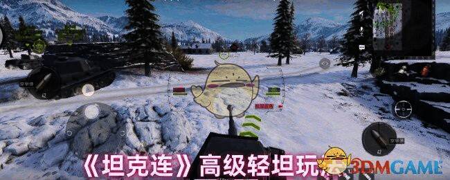 《坦克连》轻坦游戏画面