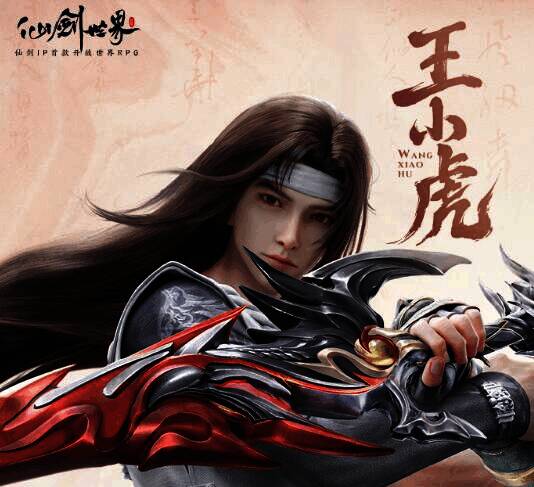 王小虎角色图片