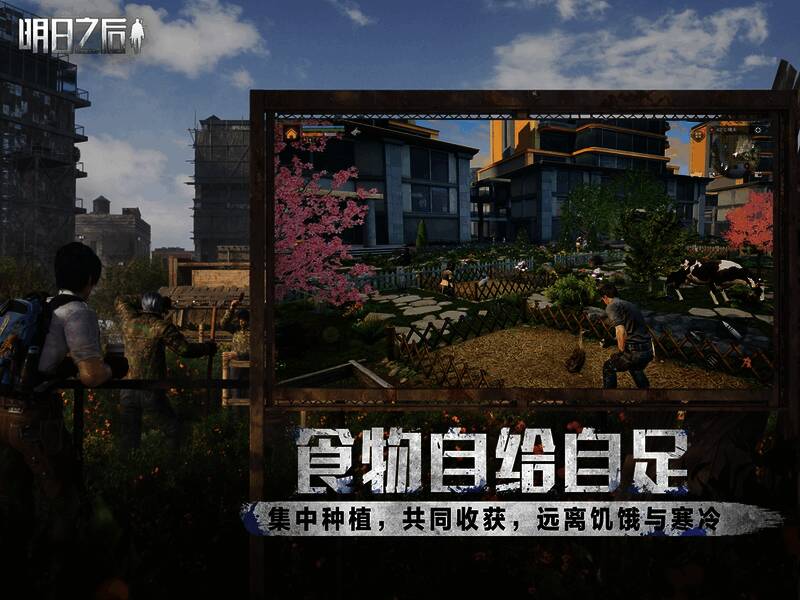 幸存者们交流战斗策略的画面