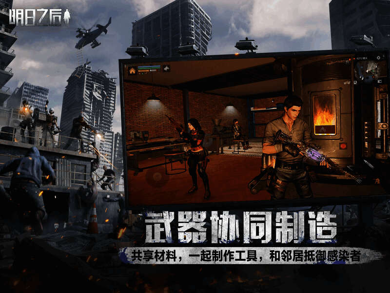 大楼内大家团结协作的场景