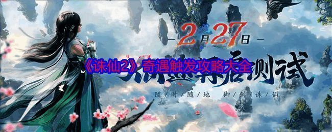 《诛仙 2》游戏相关画面