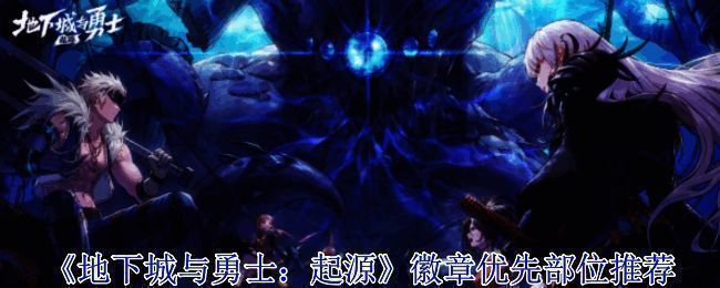 《地下城与勇士：起源》相关配图1