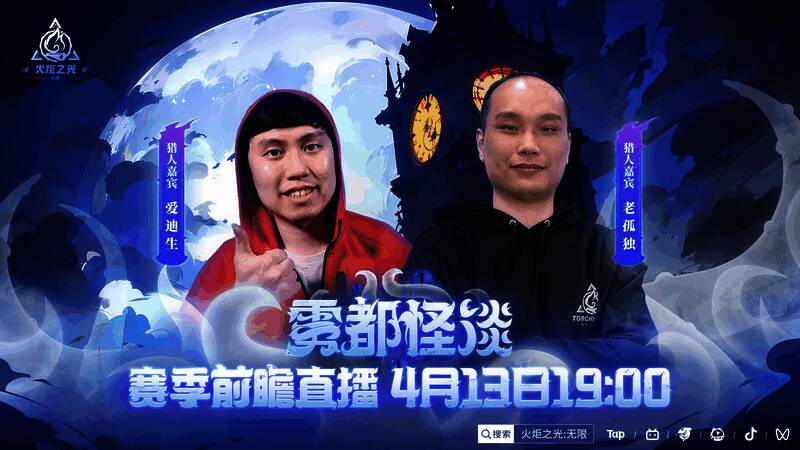 《火炬之光:无限》相关宣传图片2