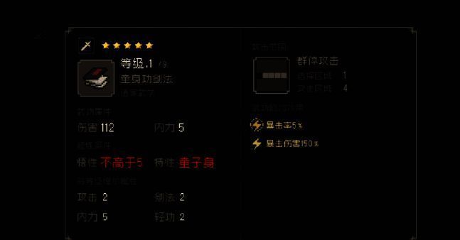 姬蘅剑法与童子功剑法相关配图