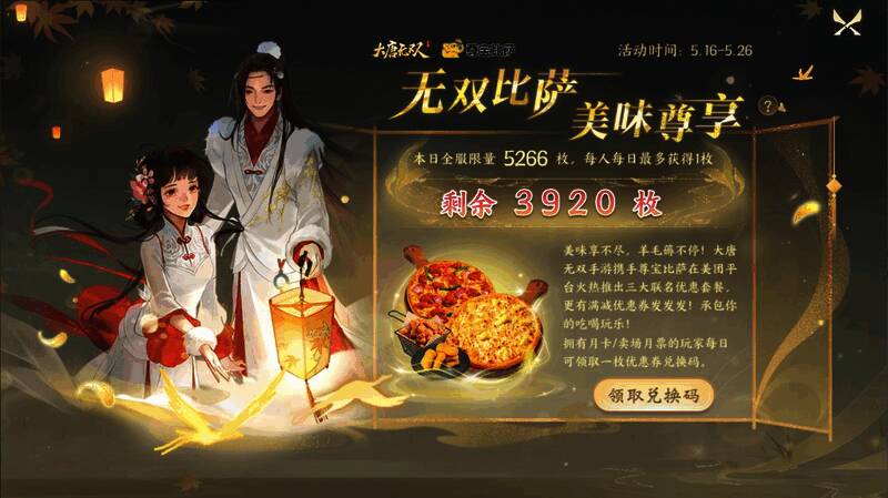 大唐无双手游与尊宝比萨联动精选套餐图片1