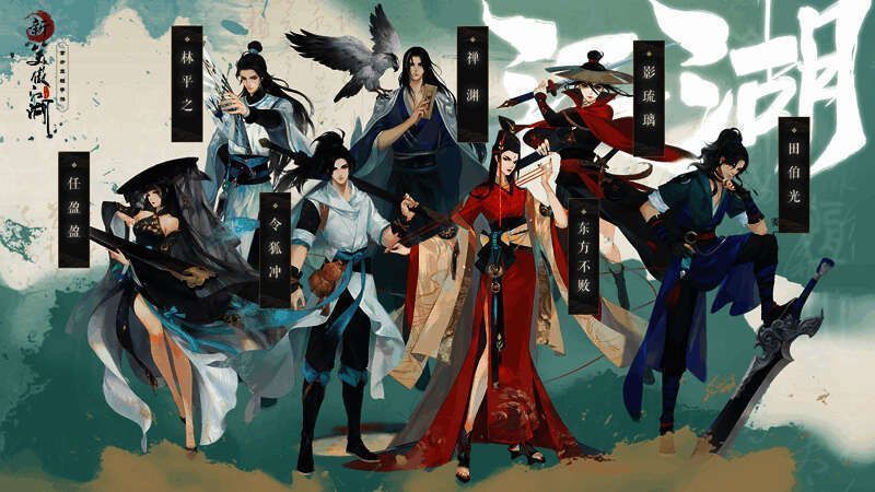 《新笑傲江湖》手游侠客画面