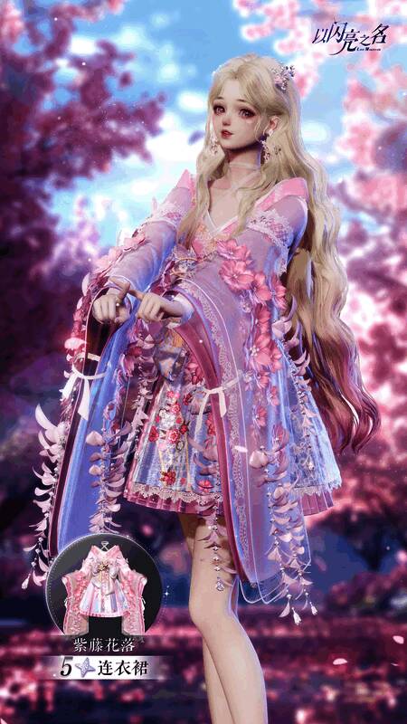 《以闪亮之名》星海分解商店可分解服饰展示