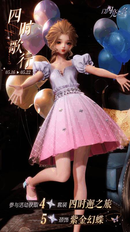 《以闪亮之名》版本福利活动相关画面