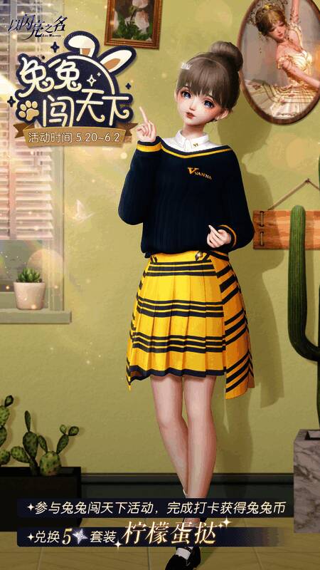 《以闪亮之名》更多福利活动画面