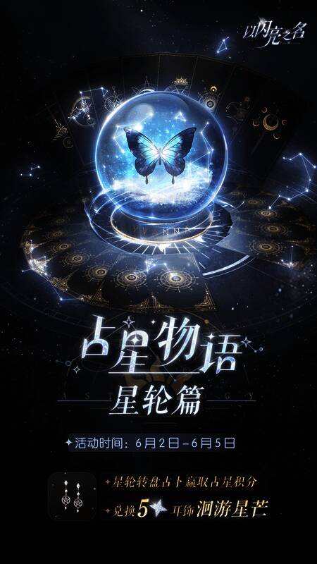 《以闪亮之名》福利活动界面展示