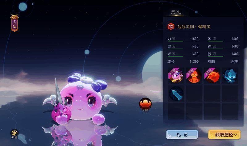 泡泡灵仙·骨精灵展示图
