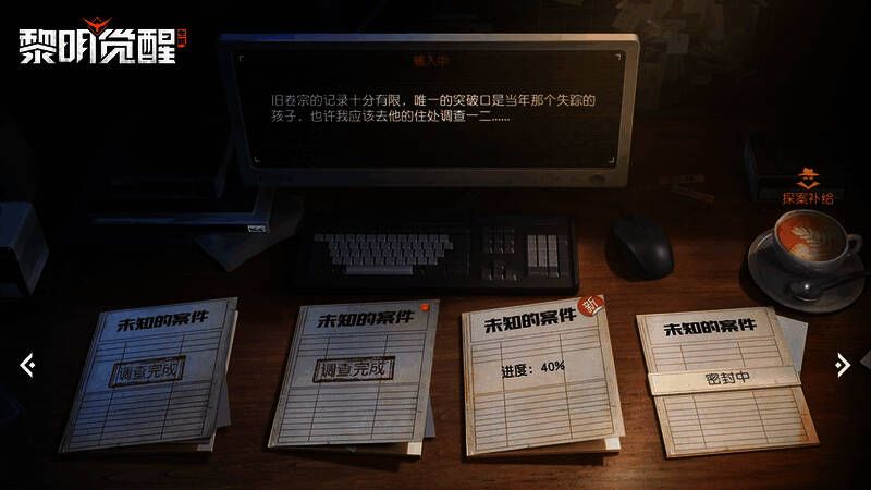 侦探玩法相关画面