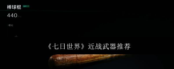 七日世界相关图片