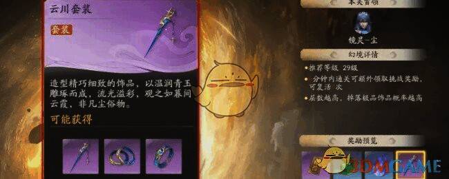 仙剑世界云川套装相关图片2