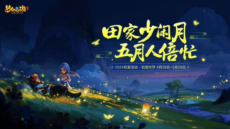 初夏活动宣传图