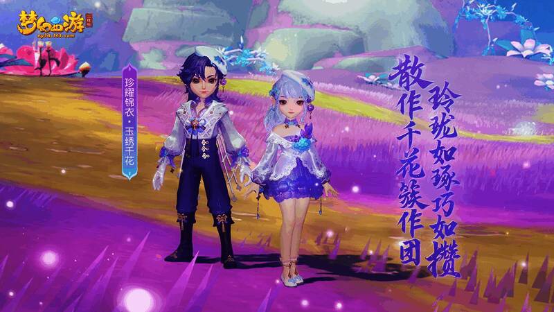 玉绣千花锦衣展示图