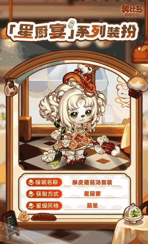 奥比岛星厨宴活动相关图片3