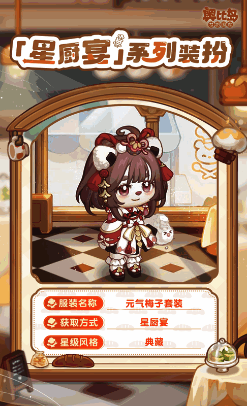 奥比岛星厨宴活动相关图片5